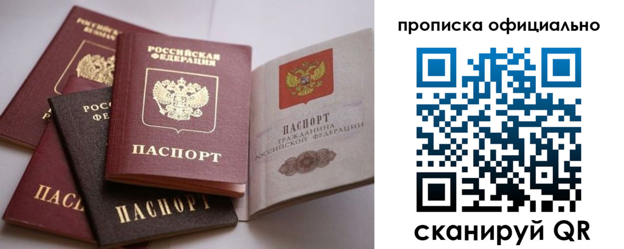 временная регистрация законно в Ейске