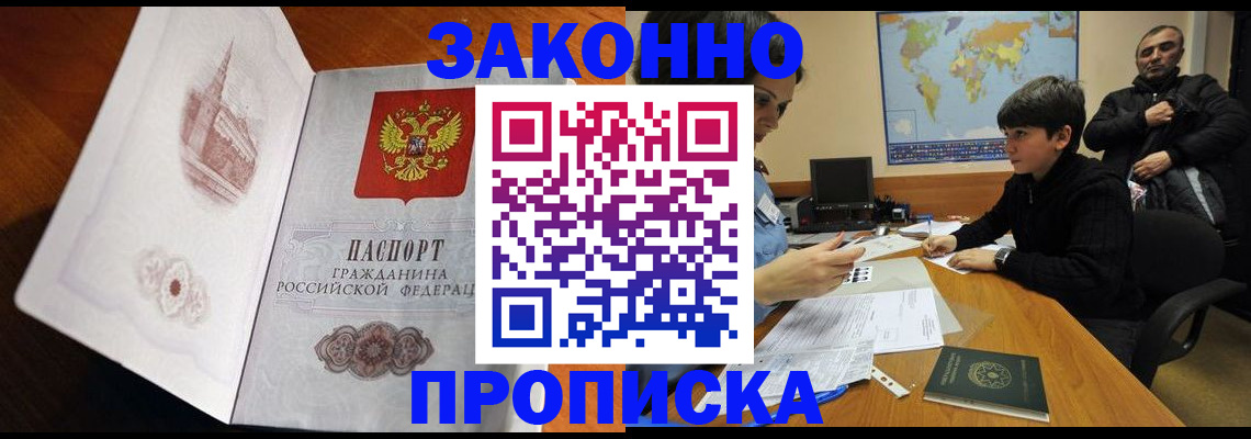 прописка гарантия в Ейске