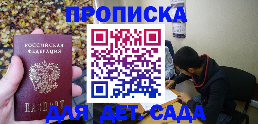 где прописаться в Ейске